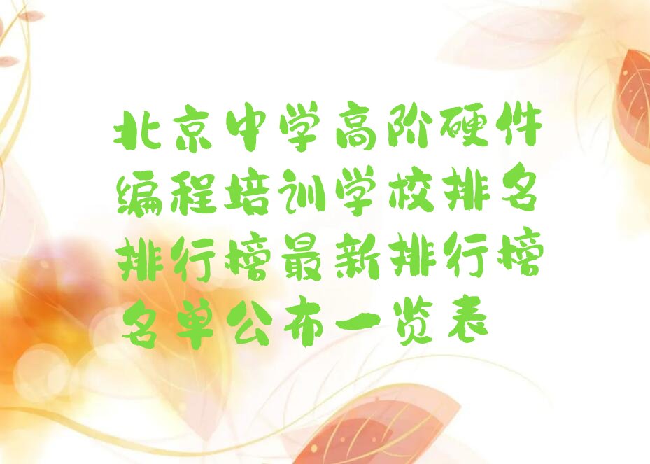 北京少儿编程培训