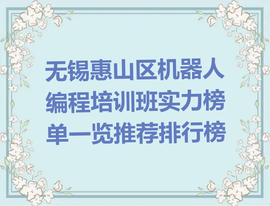 无锡少儿编程培训中心
