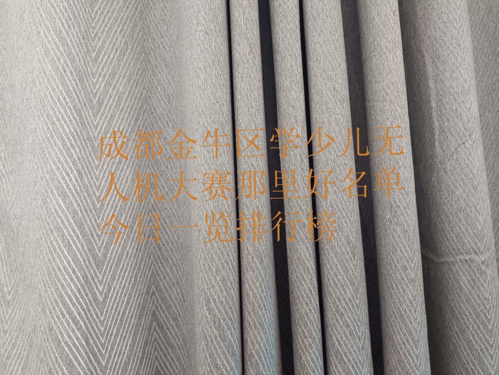 成都金牛区荷花池街道少儿无人机大赛培训学校