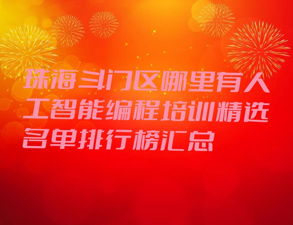 珠海少儿编程培训班