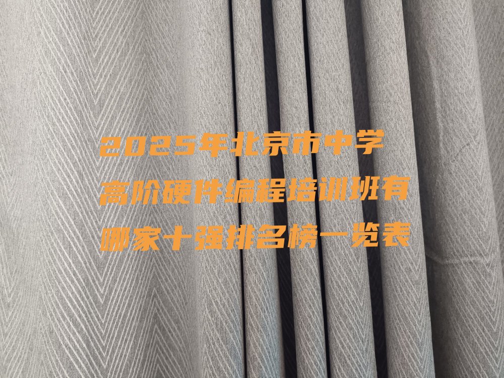 北京少儿编程培训