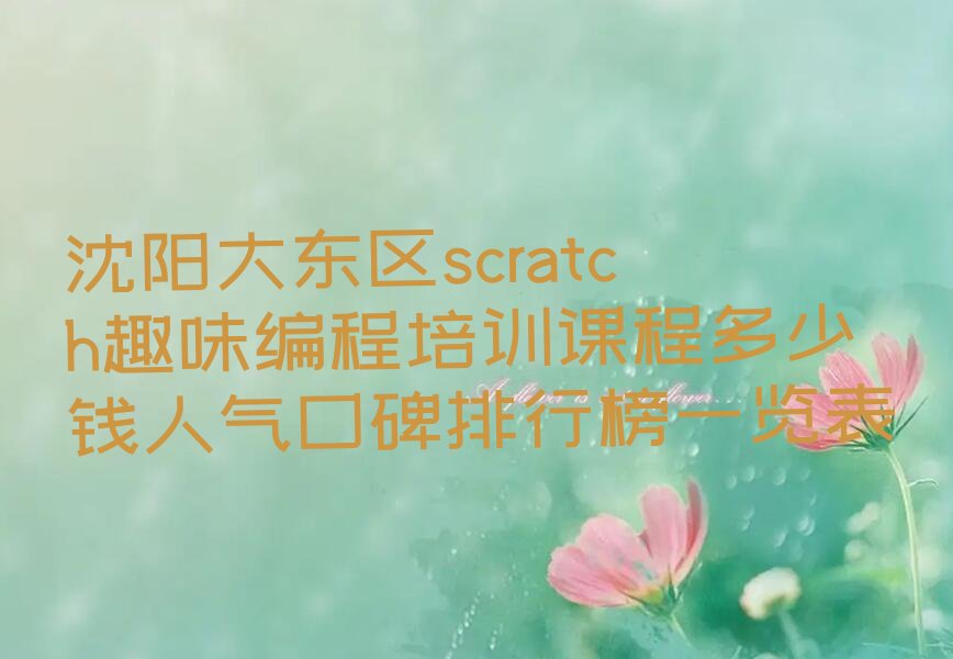 scratch趣味编程