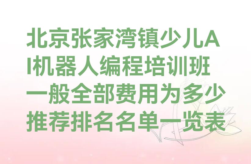 北京少儿编程培训中心