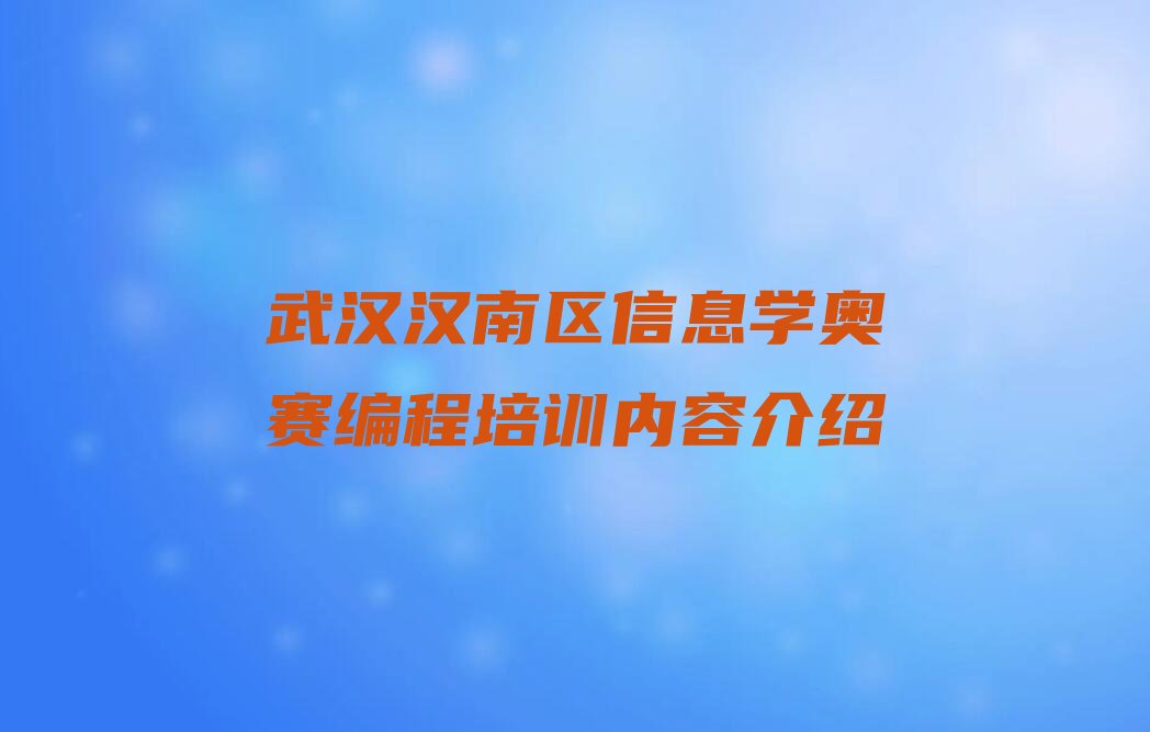 武汉少儿编程培训中心