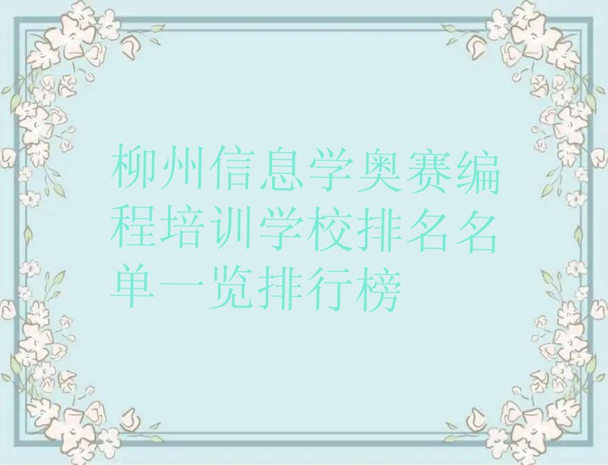 柳州柳江区少儿编程培训班