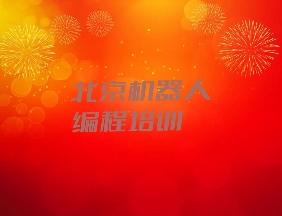 北京朝阳区十八里店少儿编程培训学校