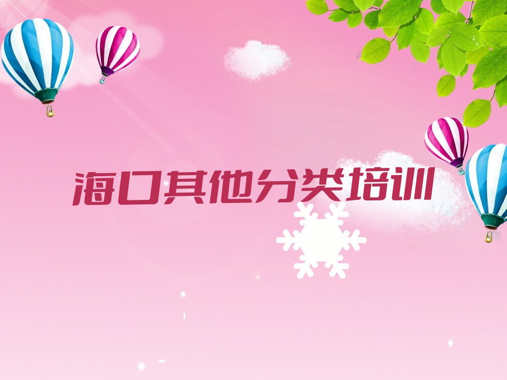 十大2025年海口少儿无人机大赛培训名单精选一览排行榜排行榜