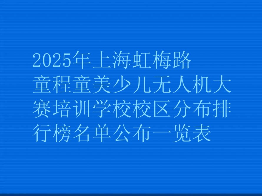 上海少儿编程培训中心