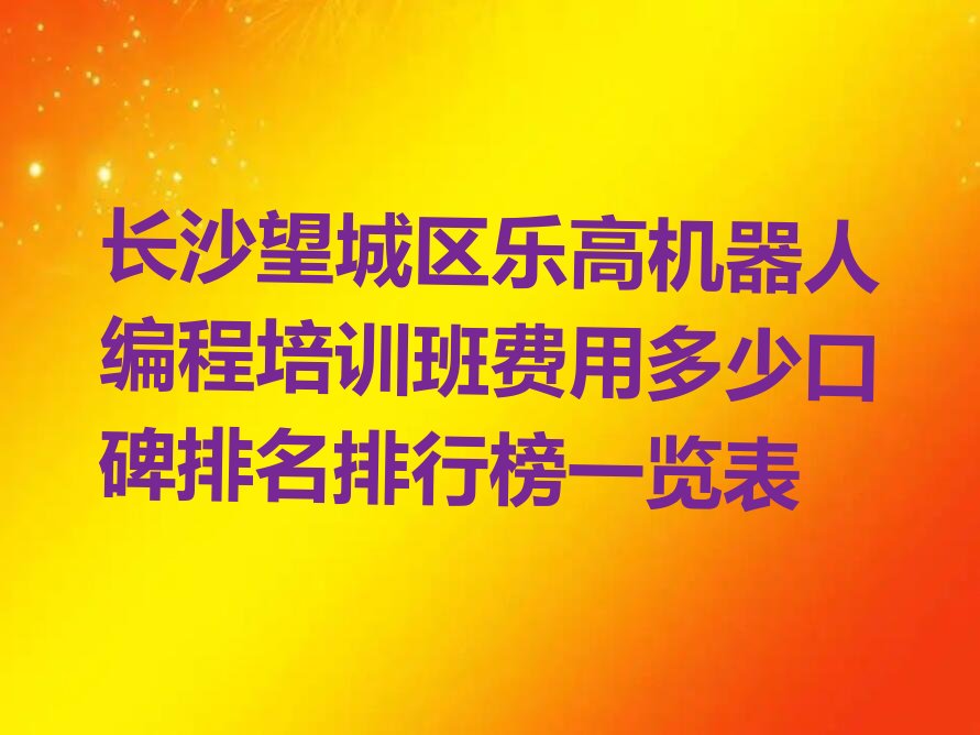 长沙少儿编程培训
