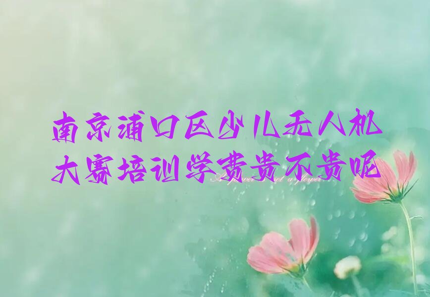 南京少儿编程培训中心