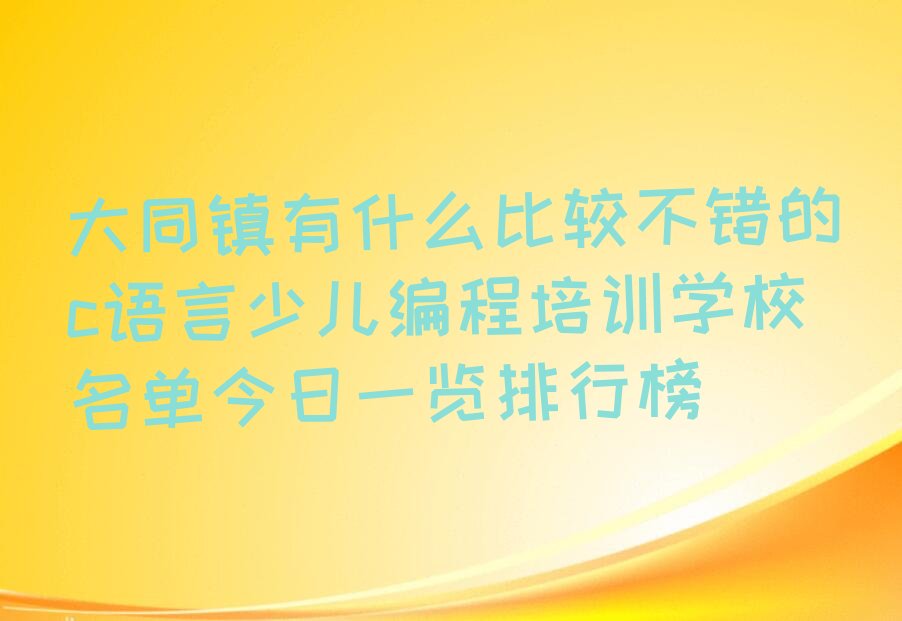 成都青白江区少儿编程培训