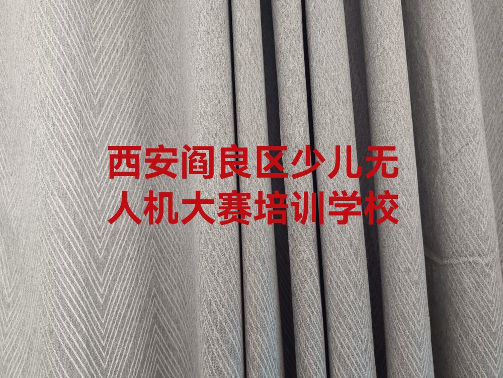 少儿无人机大赛
