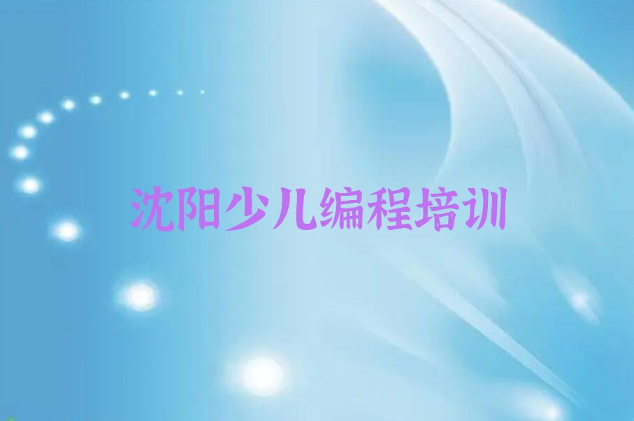 十大沈阳乐高机器人编程培训机构在哪里十大排名一览排行榜排行榜