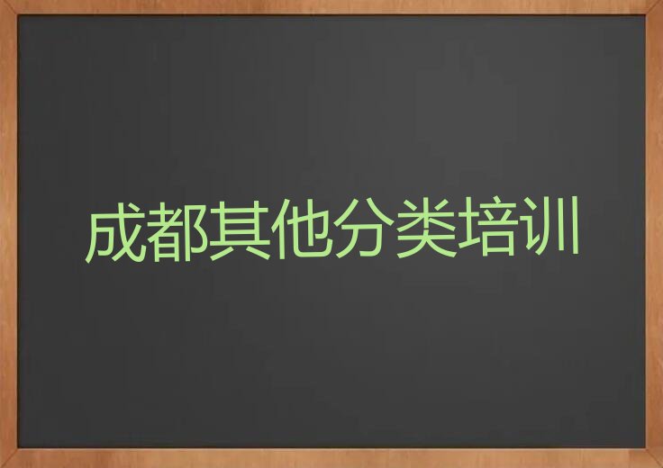 十大2025年成都青白江区少儿无人机大赛培训机构排名前十有哪些学校好排行榜