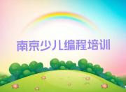 南京江宁区NOIP信息学奥赛辅导班价格多少钱实力名单一览排行榜