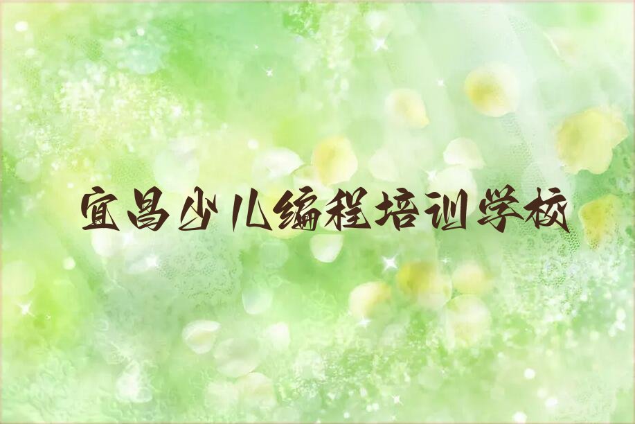 十大宜昌点军区十大青少年无人机大赛培训机构排名排行榜