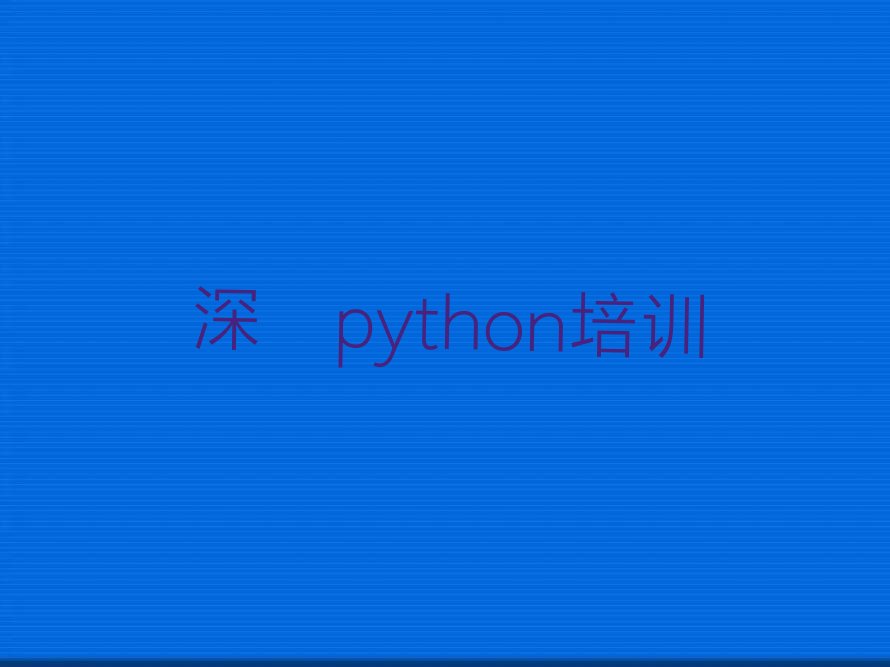 深圳罗湖区少儿编程培训
