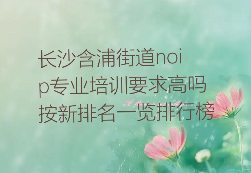 长沙岳麓区含浦街道少儿编程培训学校
