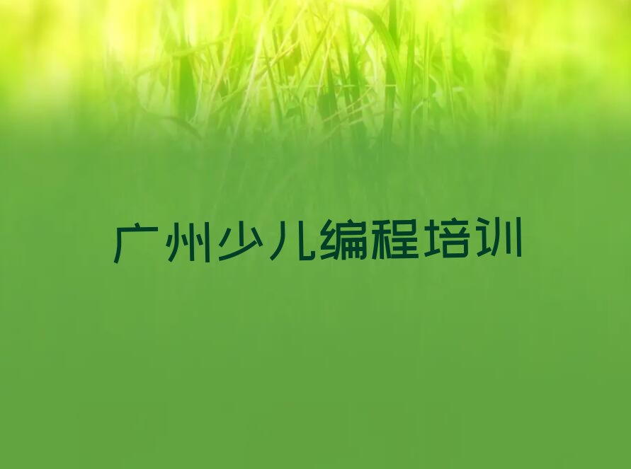 青少年编程