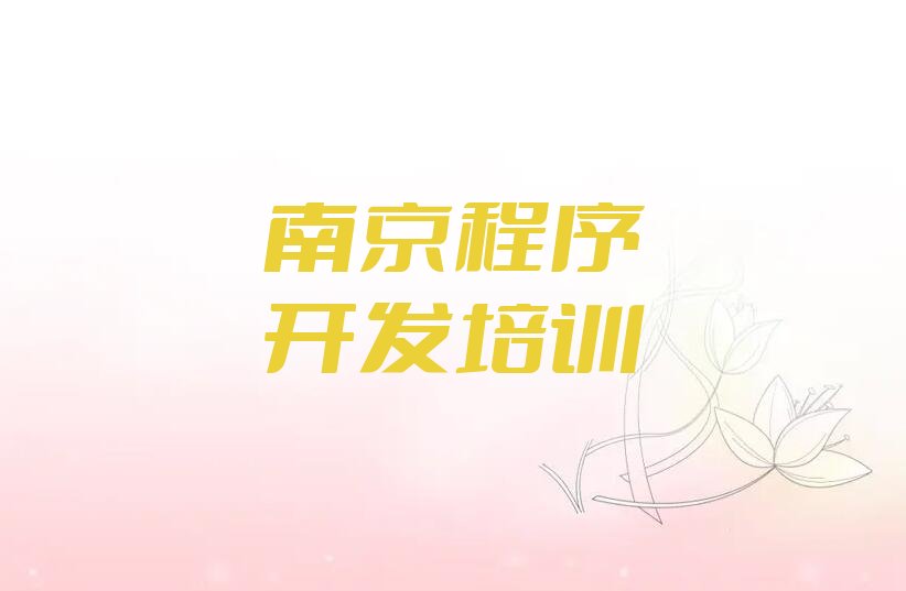 南京少儿编程培训学校