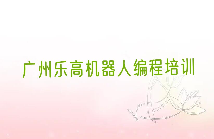 乐高机器人编程