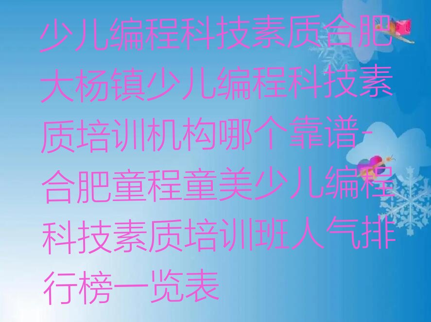 合肥少儿编程培训班