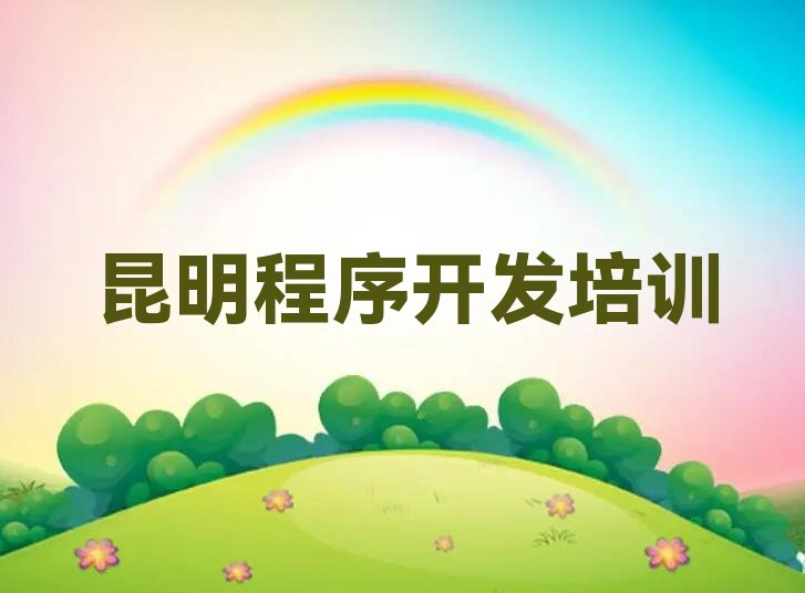 昆明少儿编程培训