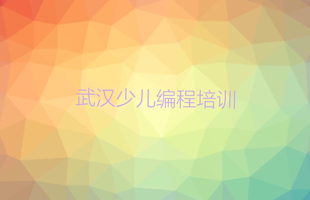 机器人编程