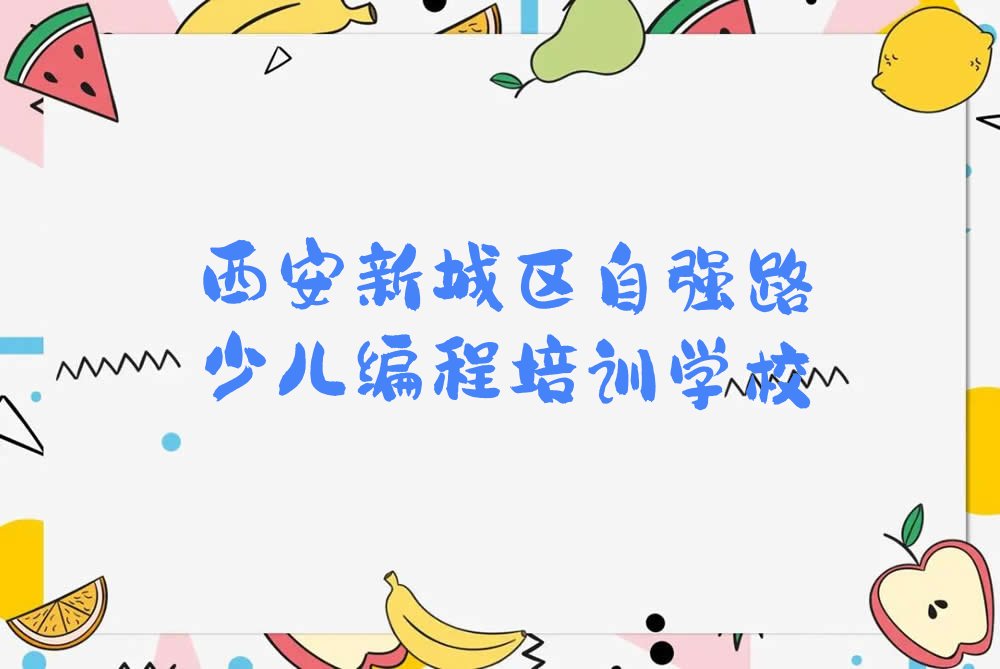 少儿编程