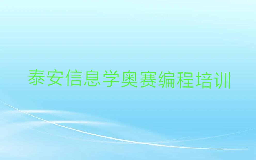 泰安少儿编程培训学校