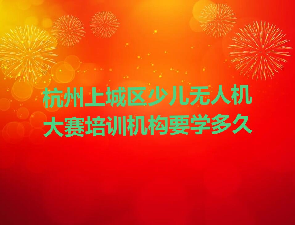 杭州上城区少儿编程培训班