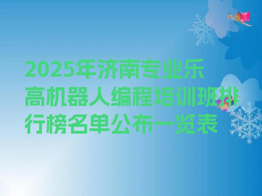 乐高机器人编程