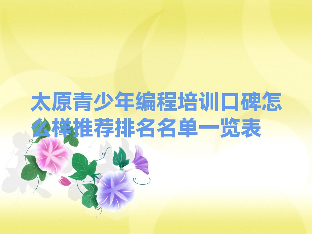 太原杏花岭区少儿编程培训班