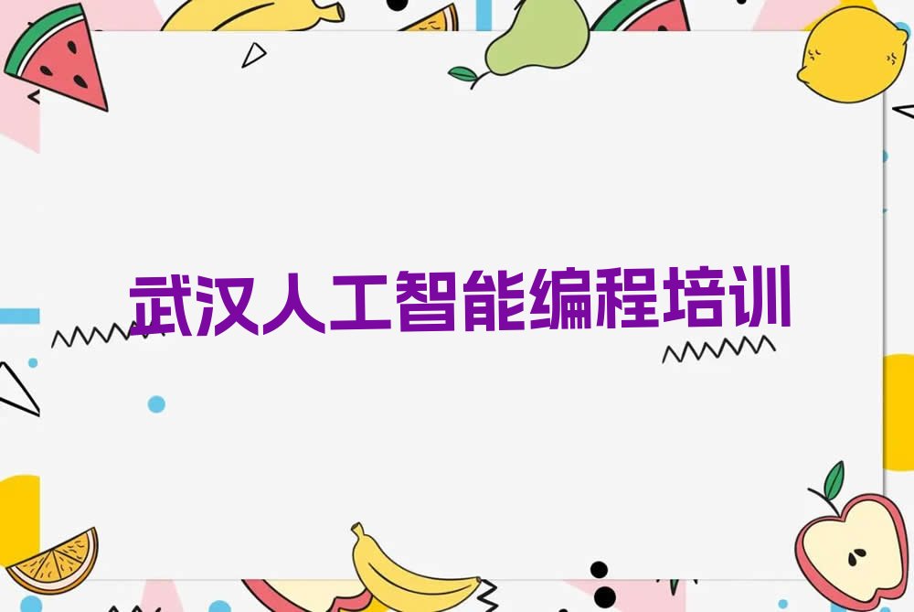 人工智能编程