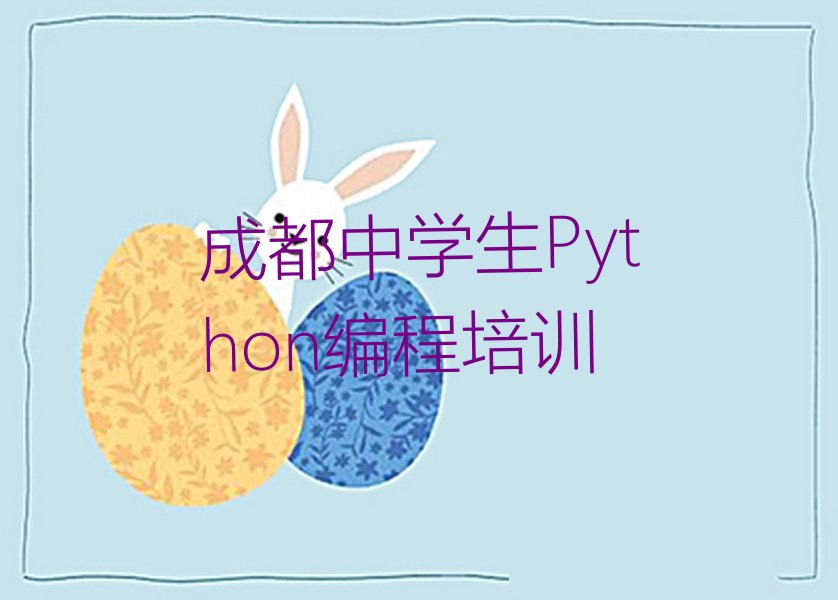 成都少儿编程培训中心