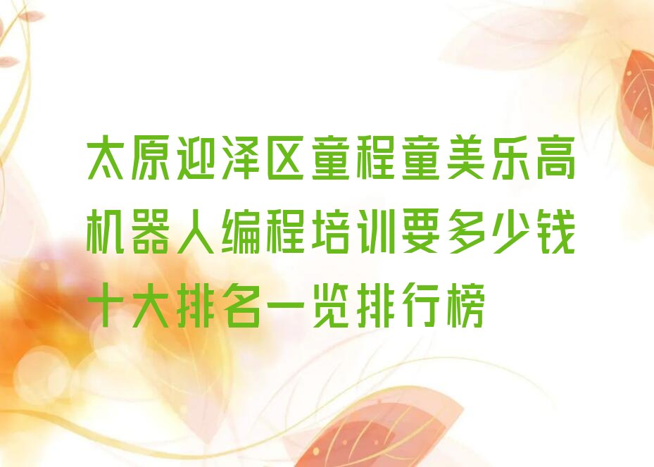 太原迎泽区少儿编程培训中心