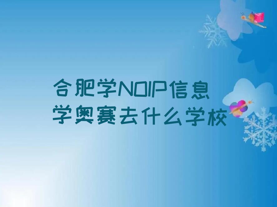合肥少儿编程培训班
