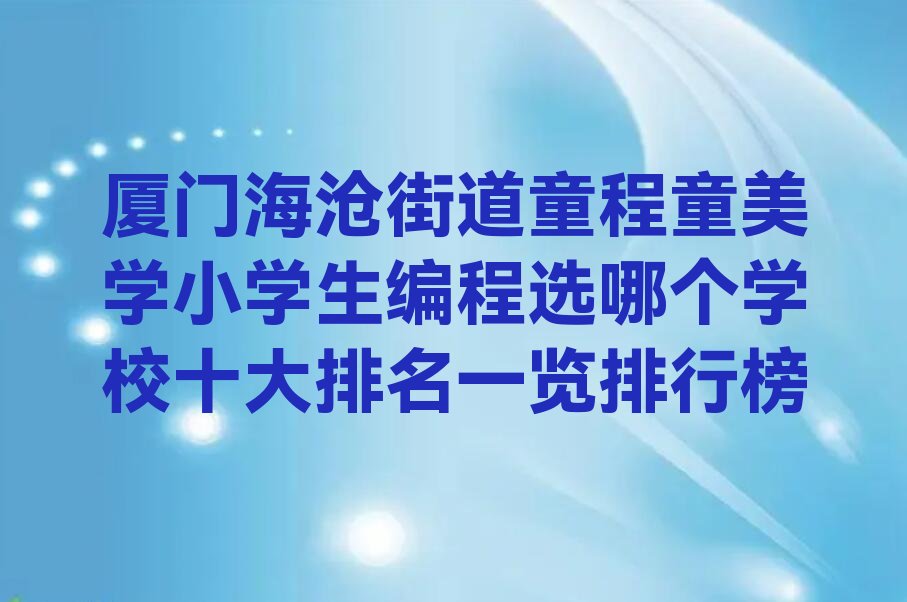 小学生编程