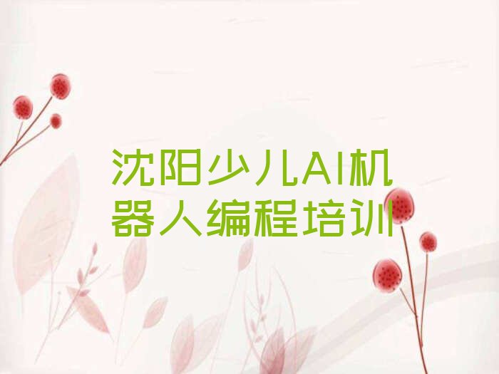 沈阳沈河区少儿编程培训中心