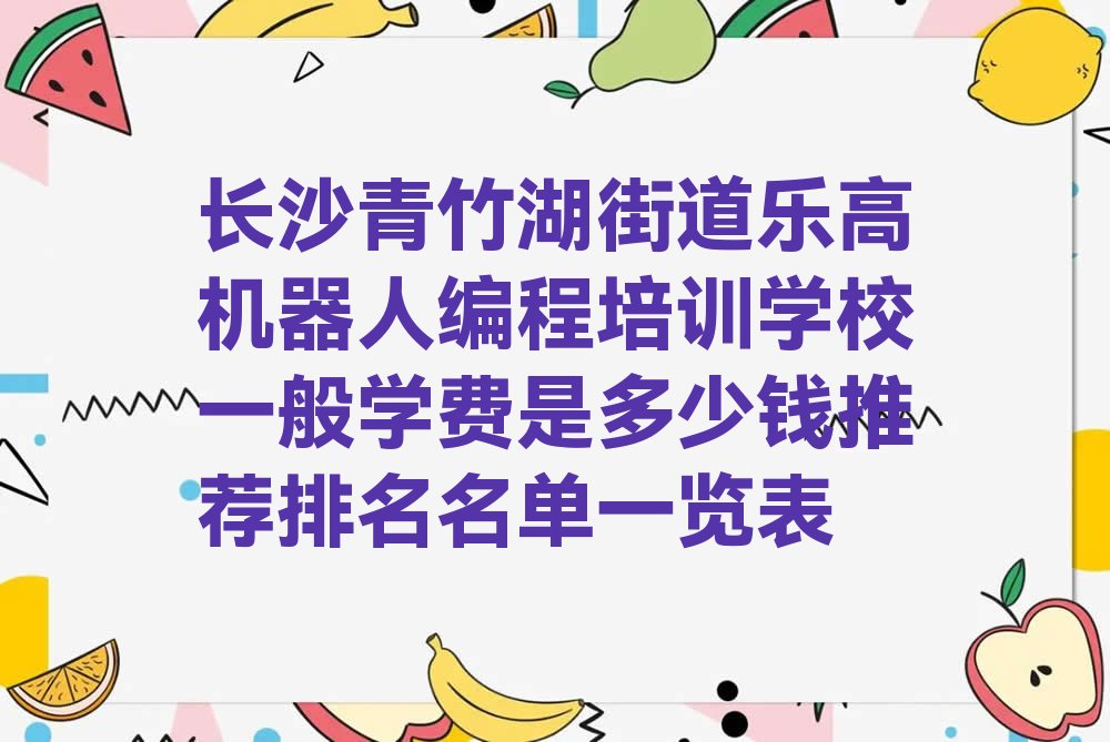 乐高机器人编程