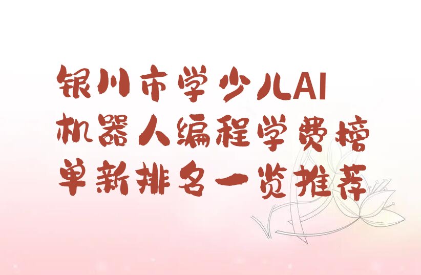 少儿AI机器人编程