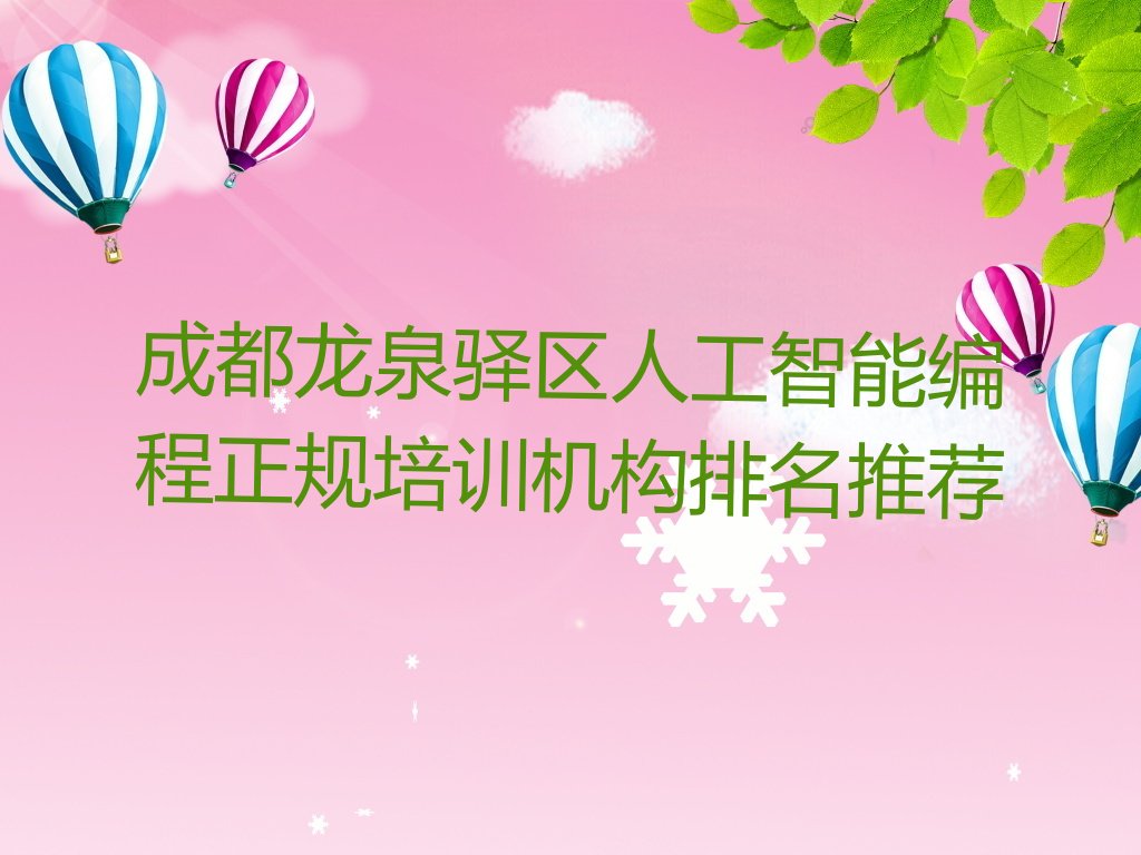 成都人工智能编程培训学校