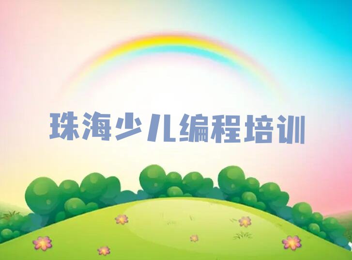 少儿AI机器人编程