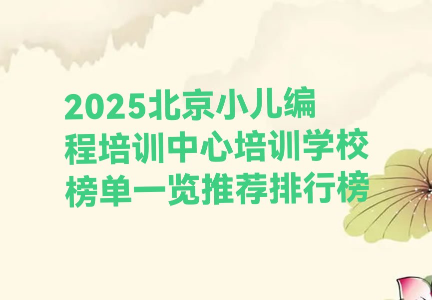 小儿编程