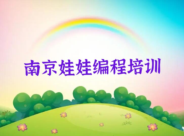 南京少儿编程培训