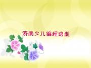 济南青少年无人机大赛封闭班实力前十排行榜