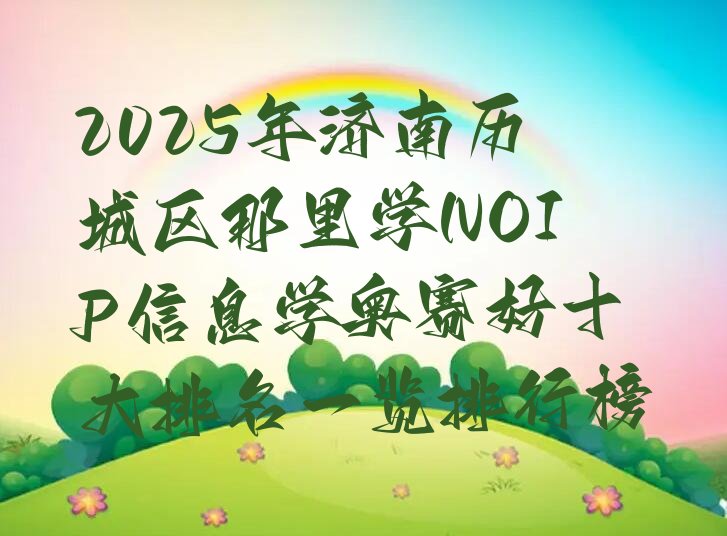 济南少儿编程培训