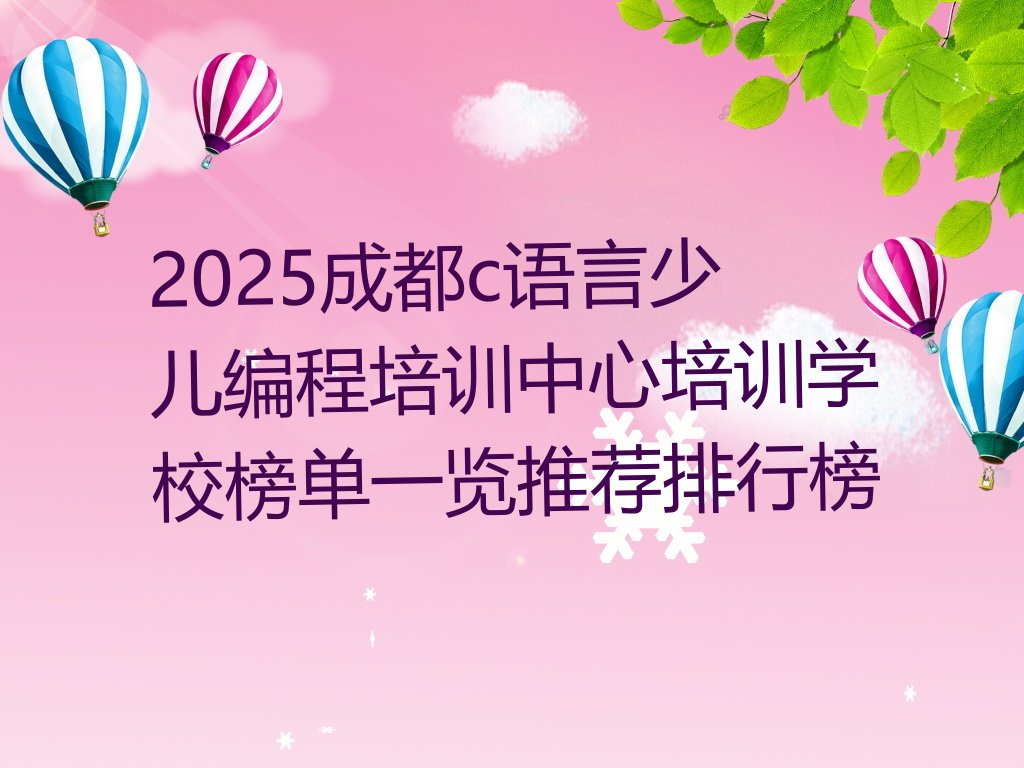 c语言少儿编程