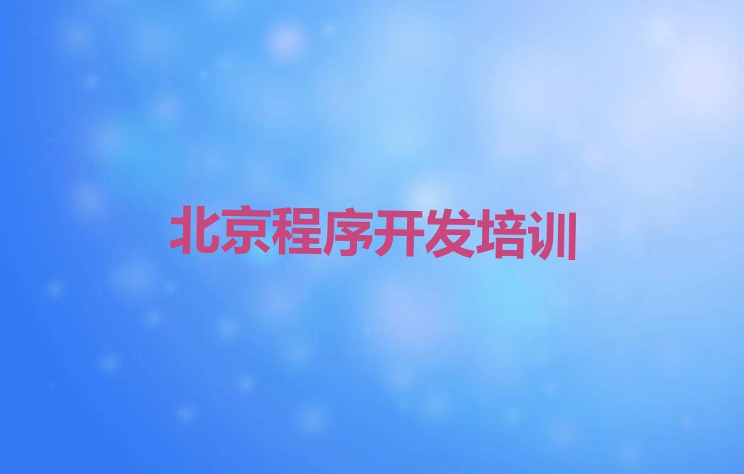 北京顺义区少儿编程培训学校