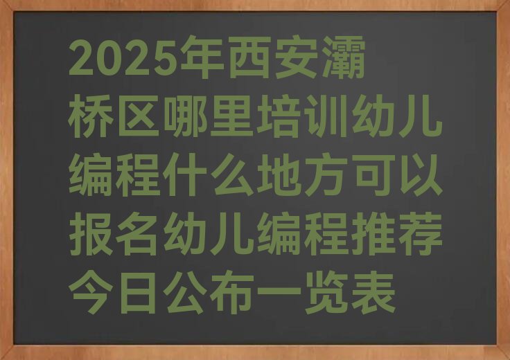 幼儿编程